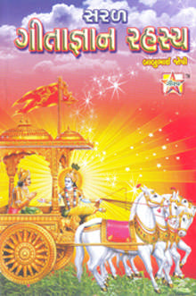 Sarad Gitagyan Rahasya